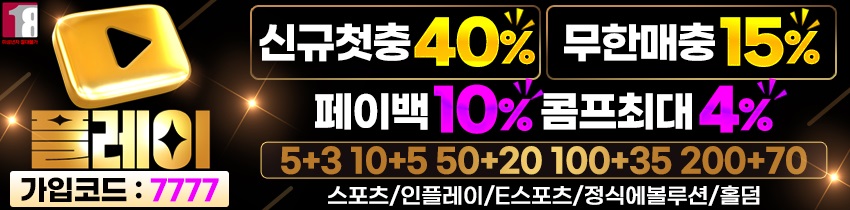 토토사이트 플레이 사설토토 토토픽프로